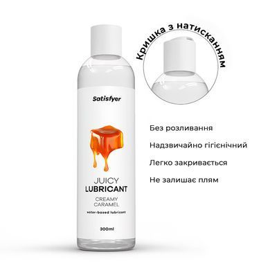 Лубрикант на водній основі Satisfyer Juicy Lubricant Creamy Caramel water based 300 мл SX2718 фото