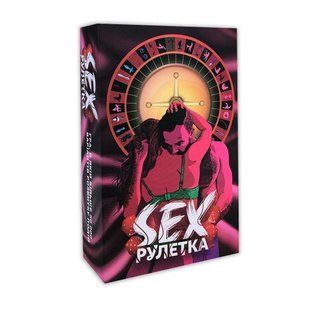 Эротическая игра &laquo;Секс Рулетка&raquo; (UA) SO7519 фото